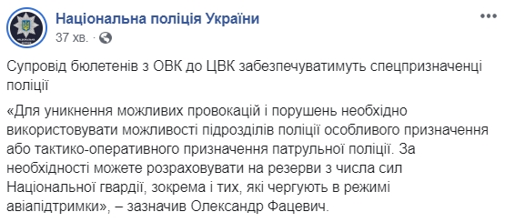 Спецназ забезпечуватиме супровід бюлетенів до ЦВК